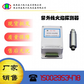 紫外線火焰監(jiān)測裝置ZQ-102