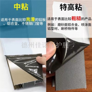 山東德州供應(yīng)鋁型材保護(hù)膜，不銹鋼板材保護(hù)膜，印字黑白PE膜