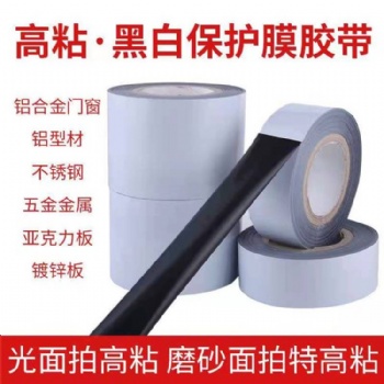 德州黑白PE保護(hù)膜，鋁單板保護(hù)膜，不銹鋼板材保護(hù)膜 多種厚度