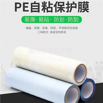 PE保護(hù)膜塑鋼門窗保護(hù)膜，鋁板保護(hù)膜，各種厚度