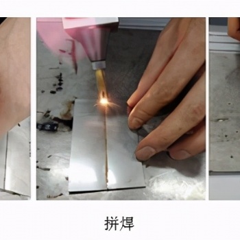 金屬填絲激光焊接，金屬拼接激光焊接，金屬疊加激光焊接