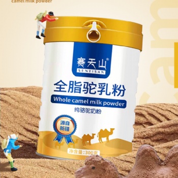 新疆駝奶粉羊奶粉新疆賽天山駝奶粉新疆伊犁自有牧場裸價批發