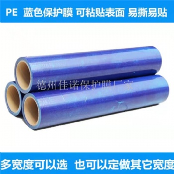 UV板保護膜，型材保護膜，藍色保護膜