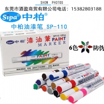 供應(yīng)中柏油漆筆SP-110油性防水速干打點標(biāo)記補(bǔ)漆筆記號筆