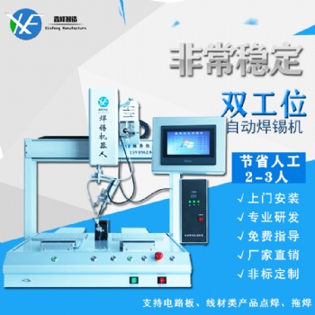全自動焊錫機(jī)PCB電路板焊錫機(jī)點焊拖焊加錫機(jī)螺絲機(jī)點膠機(jī)廠家