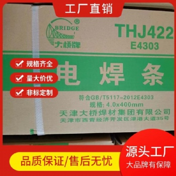 廠家供應大橋牌J422電焊條不銹鋼焊條實芯整箱批發(fā)
