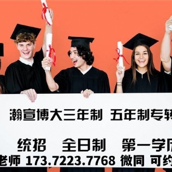 金陵科技學院五年制專轉本計劃招生人數減少，轉本難度又將增大！