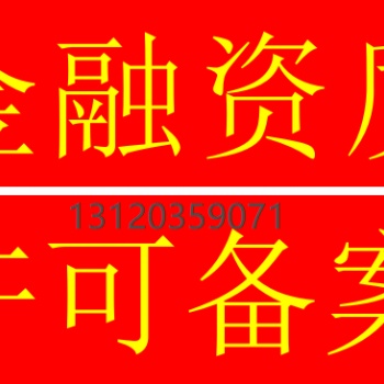 私募基金公司注冊轉讓，變更，干凈無異常，可以代持
