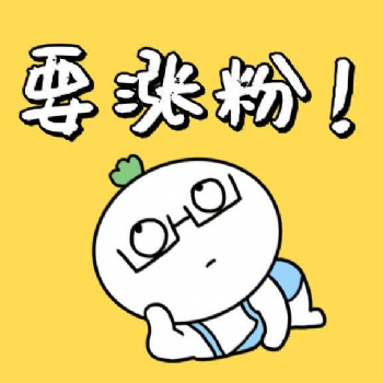 承接微信公眾號粉絲拉新