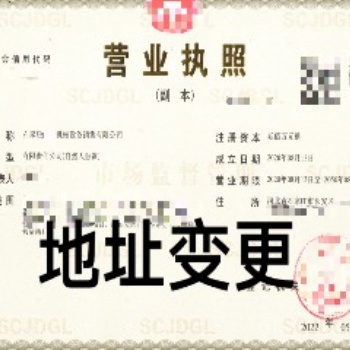 找石家莊公司代辦變更手續(xù)多少錢；當?shù)刈兏裁凑撸悇?wù)變更人員用到場不