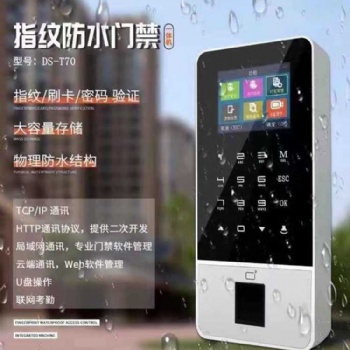 指紋門(mén)禁一體機(jī)DS-T70 室外防水 支持聯(lián)網(wǎng)考勤管理
