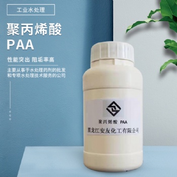 聚丙烯酸 PAA 龍江安友 水處理藥劑 鍋爐助劑 緩蝕劑 阻垢劑