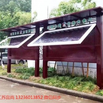 江蘇宜尚室外宣傳欄導(dǎo)向牌花草牌精神堡壘生產(chǎn)廠家
