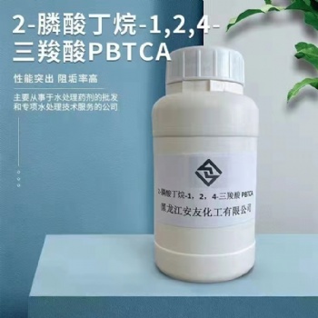 2-膦酸丁烷-1，2，4-三羧酸 PBTCA 龍江安友龍江安友 水處理藥劑 鍋爐助劑 緩蝕劑 阻垢劑