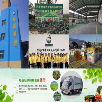 陜西西安蔬菜糧油米面采購配送