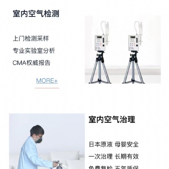 保定空氣凈化公司保定甲醛檢測(cè)公司保定市甲醛治理公司