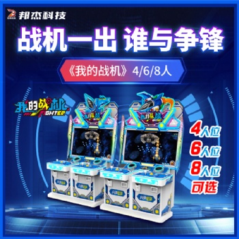 邦杰廠家直供電玩城娛樂設備 游戲室的游戲機批發(fā) 游藝機商用投幣