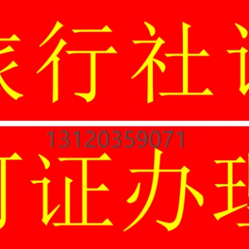 北京國內(nèi)旅行社注冊流程