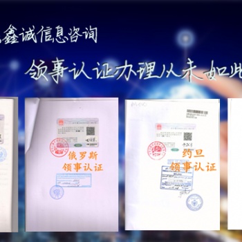 畢業(yè)證沙特營業(yè)執(zhí)照使館認(rèn)證