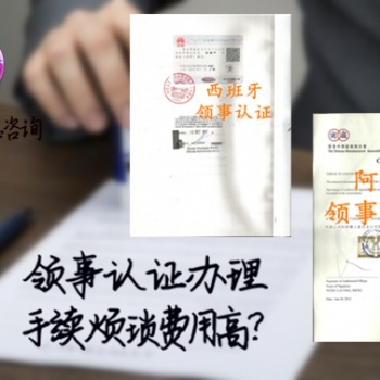 自由銷售智利領事認證