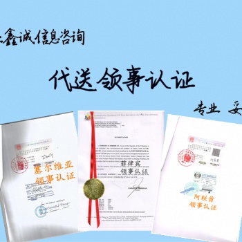 阿聯酋TUV證書領館蓋章