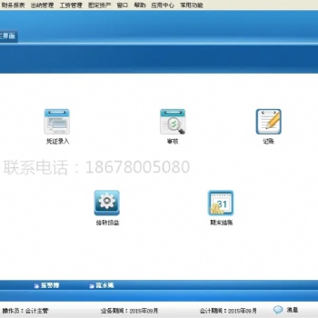 青州管家婆軟件財(cái)貿(mào)雙全系列軟件開(kāi)單