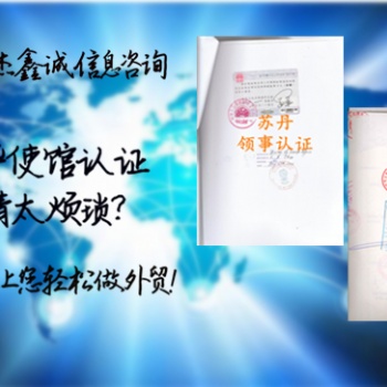 越南營(yíng)業(yè)執(zhí)照?qǐng)?zhí)照領(lǐng)事蓋章
