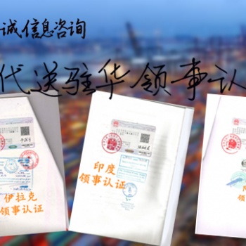 玻利維亞出口銷售證明書領(lǐng)事蓋章