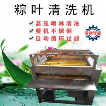 洗粽機，洗葉機，粽葉清洗機