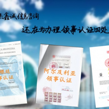 伊朗大使館認(rèn)證商標(biāo)注冊證書