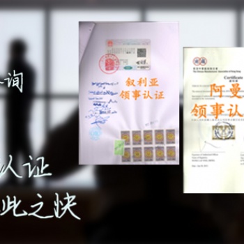畢業證阿聯酋學歷公證大使館認證