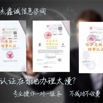 戶口公證書泰國領事館雙認證