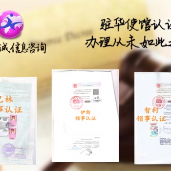 巴林領(lǐng)館出口聲明簽章