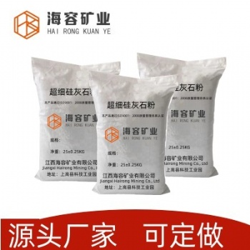 海容優(yōu)質(zhì)超細(xì)硅灰石粉
