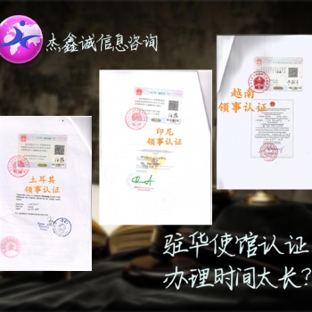 西藏委內(nèi)瑞拉領(lǐng)事蓋章