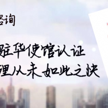 巴西在職證明使館認(rèn)證