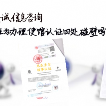 戶口簿巴基斯坦領(lǐng)館雙認證