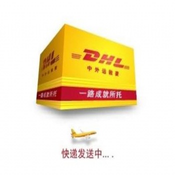 上海DHL快遞報關(guān)公司_上海DHL快件報關(guān)公司_上海快遞報關(guān)公司