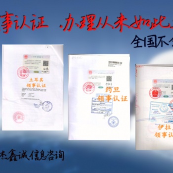 印尼無罪公證大使館認(rèn)證
