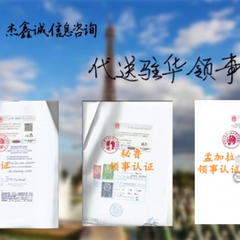 學(xué)歷公證卡塔爾大使館蓋章
