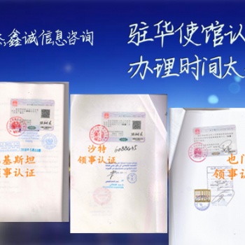 巴拿馬學(xué)歷公證書領(lǐng)事館認(rèn)證