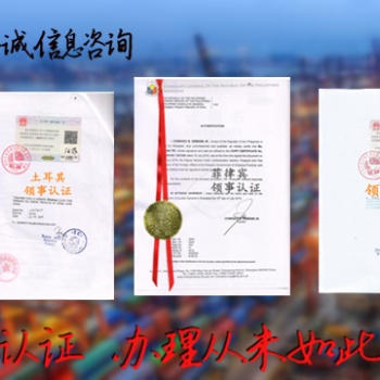 巴基斯坦畢業(yè)公證領(lǐng)事蓋章
