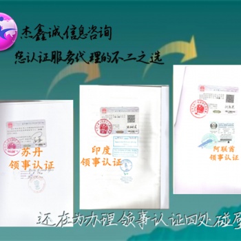 哥斯達(dá)黎加領(lǐng)事館認(rèn)證，江西領(lǐng)事館認(rèn)證