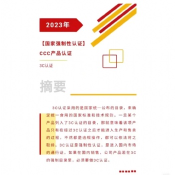 什么是國內(nèi)CCC認(rèn)證