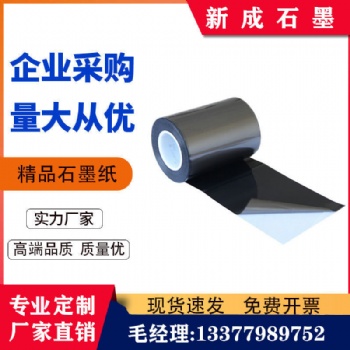 新成石墨高純度導(dǎo)電耐高溫石墨紙 石墨散熱 紙箔 耐磨墊片 高溫散熱片