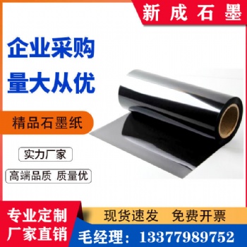 高純度導(dǎo)電耐高溫石墨紙 耐磨墊片用于電力石油工儀表機(jī)械金剛石等