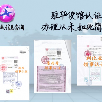 出口合同伊拉克使館雙認證