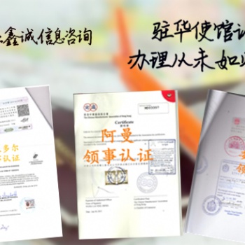 厄瓜多爾大使館認(rèn)證代理委托書