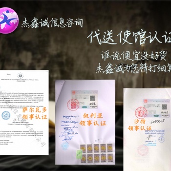衛生許可證阿爾及利亞領事加簽