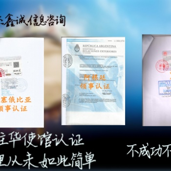 在職證明公證書蘇丹領(lǐng)館簽章
